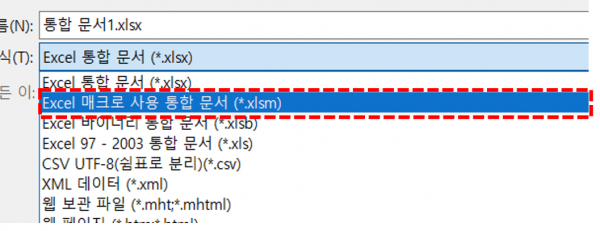 엑셀 매크로 통합문서 저장