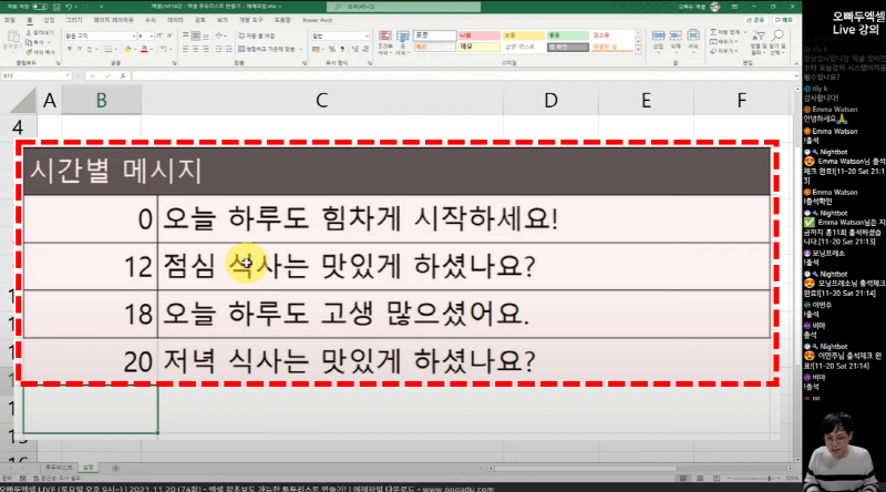 엑셀 시간대별 메시지 만들기_R