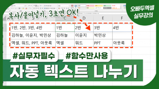 엑셀 텍스트 나누기 공식 썸네일_R