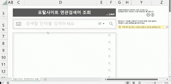 연관검색어 조회 서식 GIf