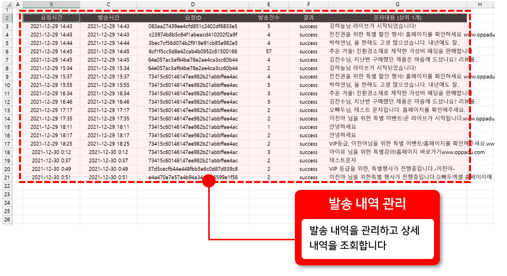 엑셀 문자발송 내역 시트