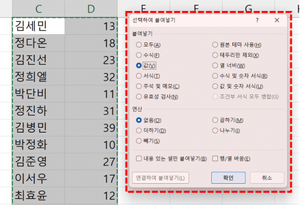 엑셀 값 형태 붙여넣기