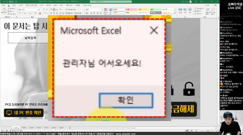엑셀 관리자 파일 보안_R