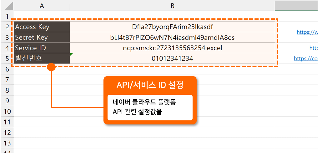 엑셀 네이버 API 설정 시트
