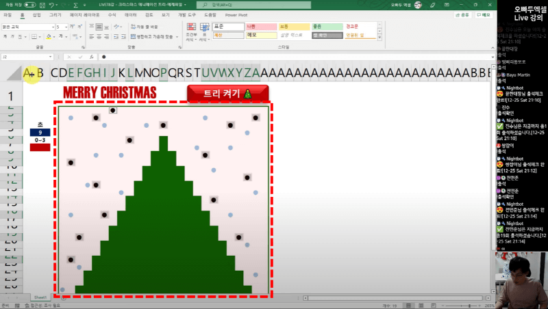 엑셀 눈 내리는 효과_R