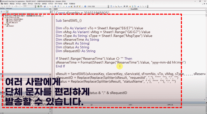 엑셀 단체 문자 매크로_R