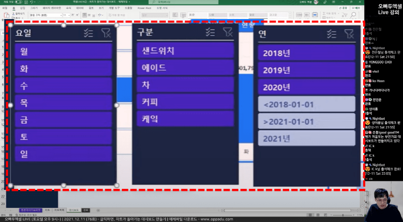 엑셀 대시보드 슬라이서 꾸미기_R