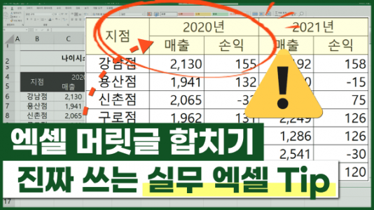 엑셀 머리글 합치기 썸네일_R