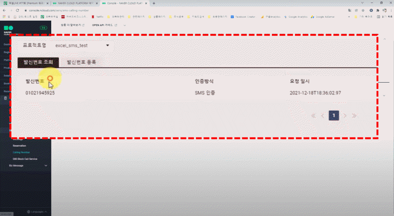 엑셀 문자 보내기 발신번호_R