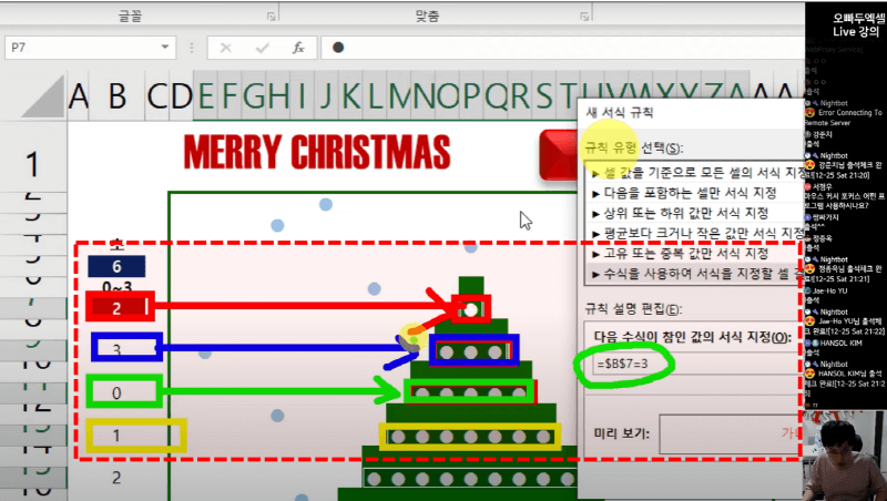 엑셀 조건부서식 행 강조_R