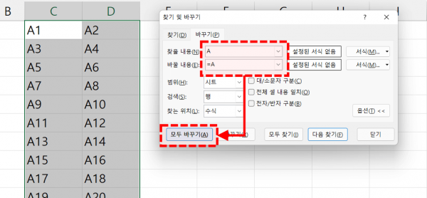 엑셀 찾기 및 바꾸기 모두 바꾸기