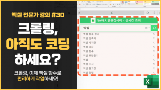 엑셀 크롤링 함수 하나로 해결 3_R