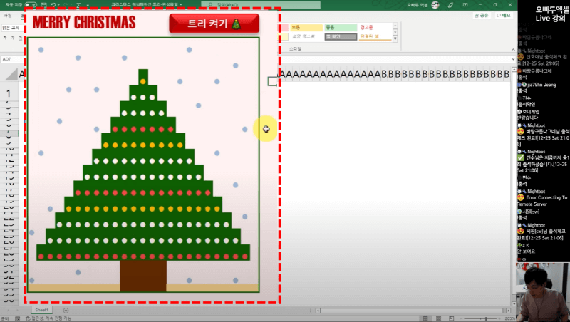 엑셀 크리스마스 매크로 완성_R