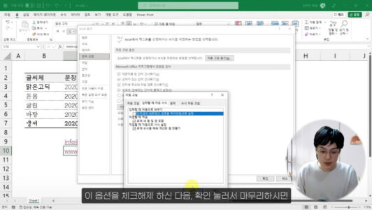 엑셀 필수 환경설정 (3)