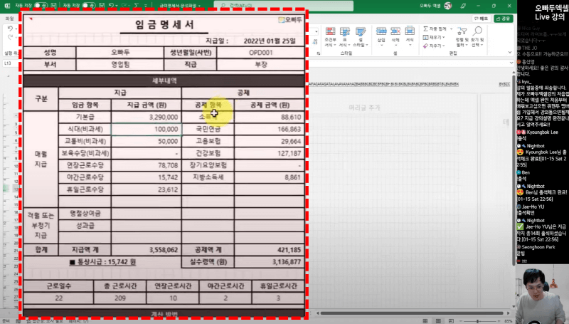 엑셀 급여명세서 완성_R