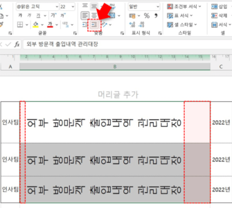 엑셀 들여쓰기