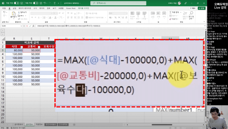 엑셀 비과세 급여 계산_R