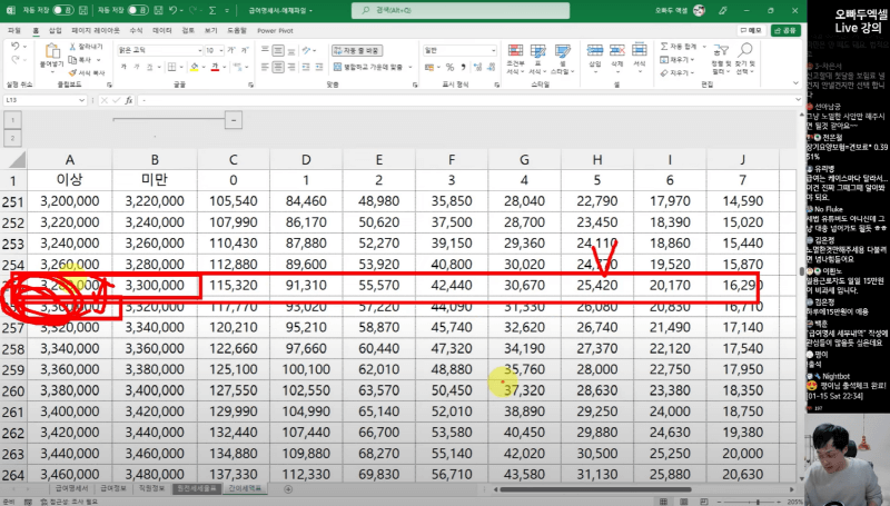 엑셀 소득세 계산_R