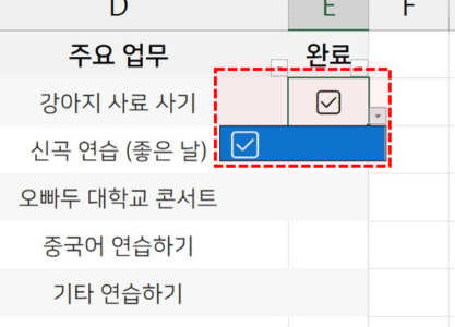 엑셀 완료 목록상자