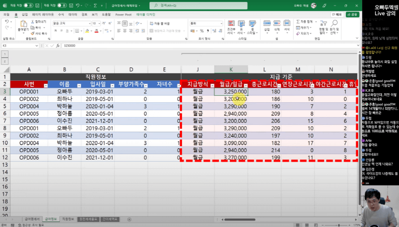 엑셀 월급 일급 시급 계산_R