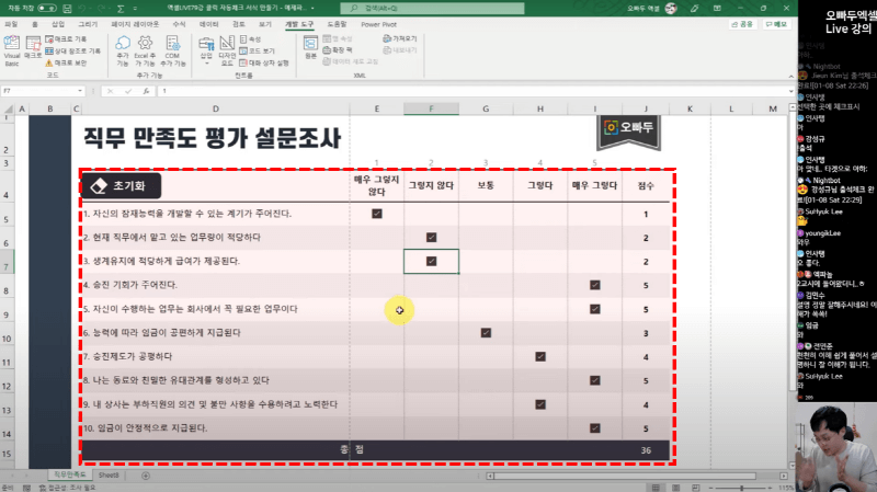 엑셀 클릭 자동 체크 서식 완성_R