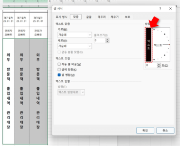엑셀 텍스트 세로방향 회전