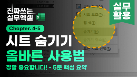 4-5-4 시트 숨기기 썸네일_3_R