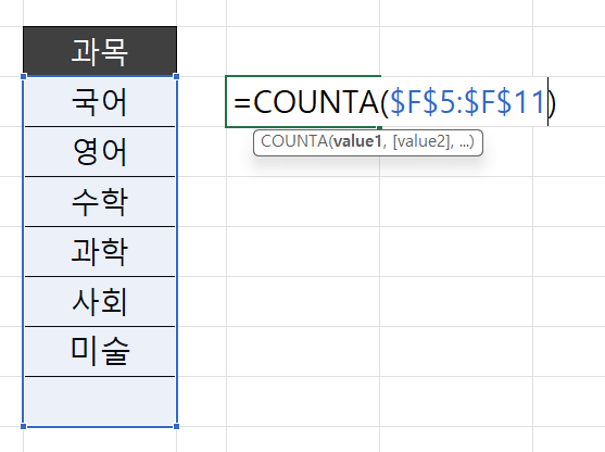 COUNTA-개수