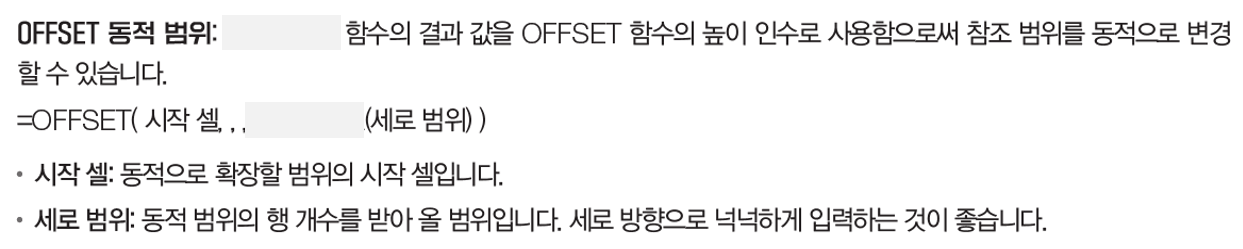 OFFSET-동적범위-공식