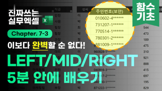 엑셀 left mid right 텍스트 함수 총정리 썸네일_R