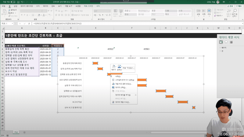엑셀 간트차트 만들기 (1)_R