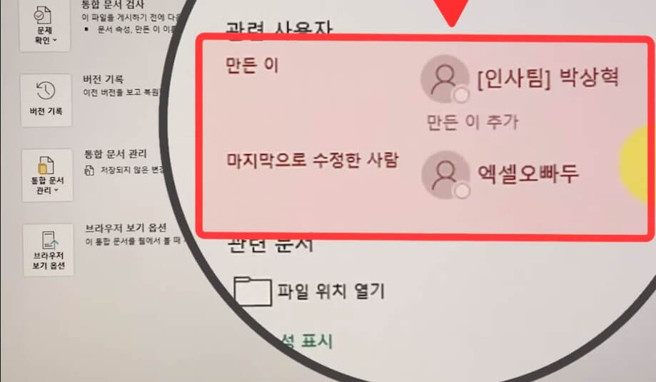 엑셀 개인정보 제거