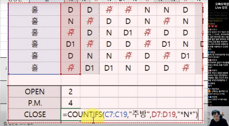 엑셀 근무인원 계산_R
