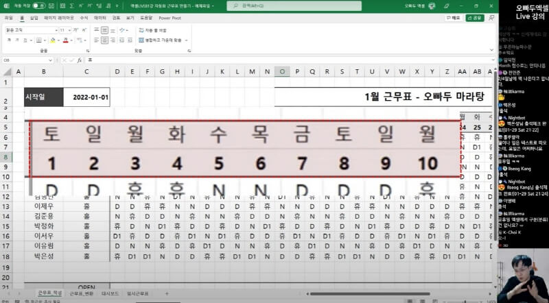 엑셀 근무표 날짜 요익_R