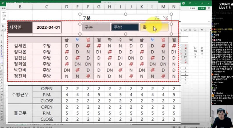 엑셀 근무표 슬라이서 필터링_R