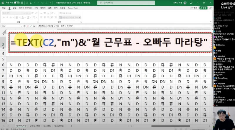 엑셀 근무표 제목 만들기_R