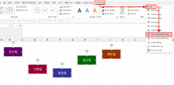 엑셀 도형 가로 간격 동일하게