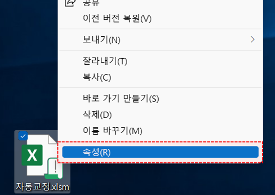 엑셀 매크로 파일 속성