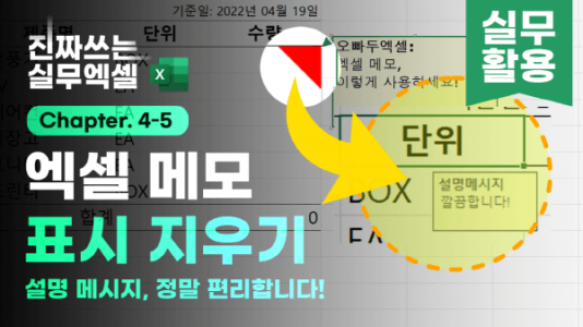 엑셀 메모 설명메시지 사용법 썸네일 최종_R