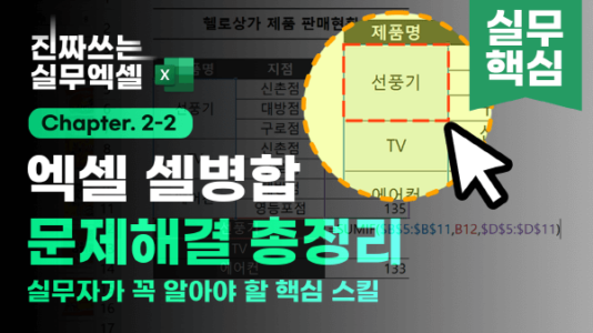 엑셀 셀 병합 문제 해결 썸네일 v2_R