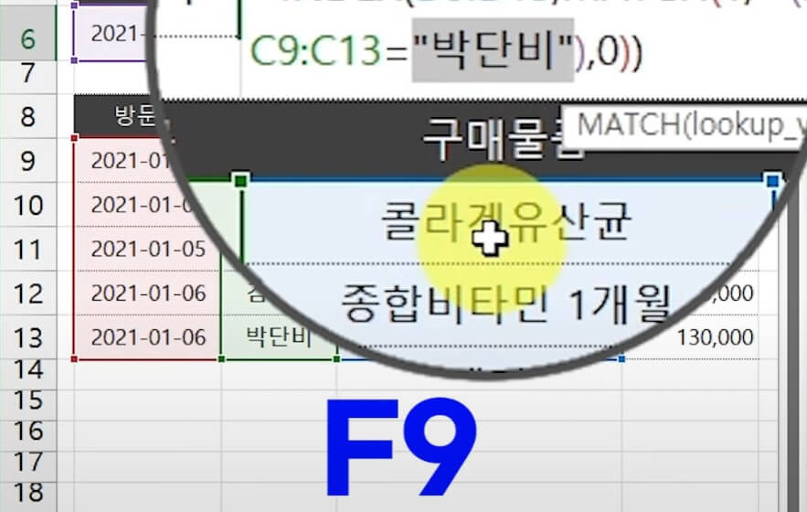 엑셀 수식 계산 F9 단축키