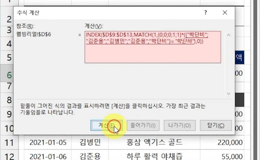 엑셀 수식계산 기능 함수 분석