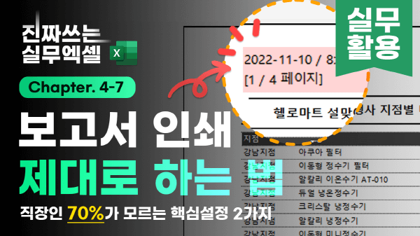 엑셀 여러 페이지 인쇄 설정 방법 썸네일_R