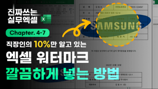 엑셀 워터마크 넣기 썸네일_R