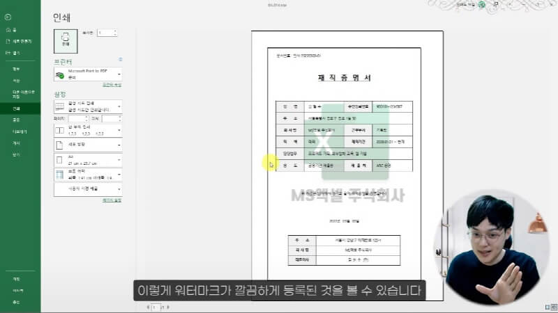 엑셀 워터마크 만들기 (3)_R