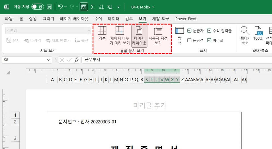 엑셀 워터마크 추가 보기 형식