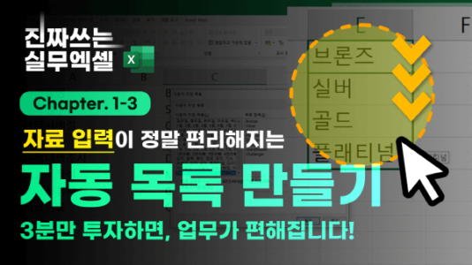 엑셀 자동 채우기 사용자 목록 만들기 썸네일 7_R