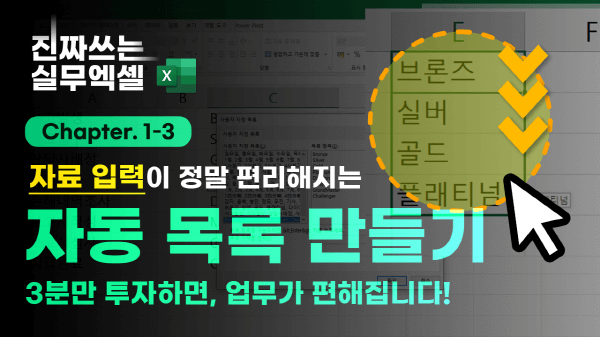 엑셀 자동 채우기 사용자 목록 만들기 썸네일 7_R