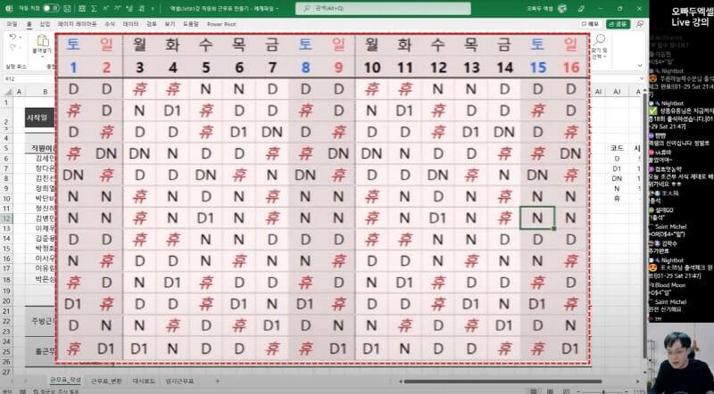 엑셀 조건부서식 주말 강조_R