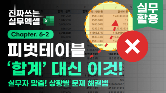 엑셀 집계 방식 핵심 정리 최종 썸네일_R